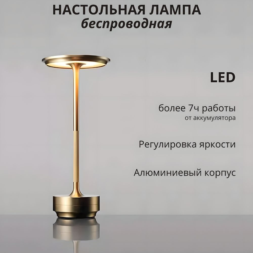 Беспроводная настольная декоративная офисная лампа Fedotov светодиодная с аккумулятором, 3000K черная #1