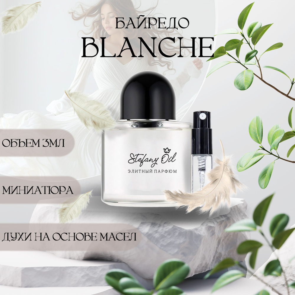 Blanche.Байредо. Духи миниатюра #1