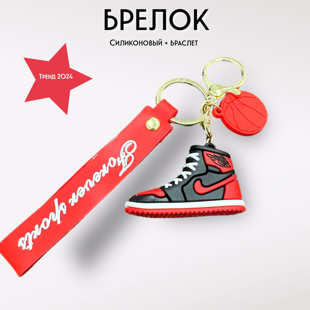 Брелок кроссовки/кеды Forever Sports (красный) для ключей, сумки, рюкзака  #1