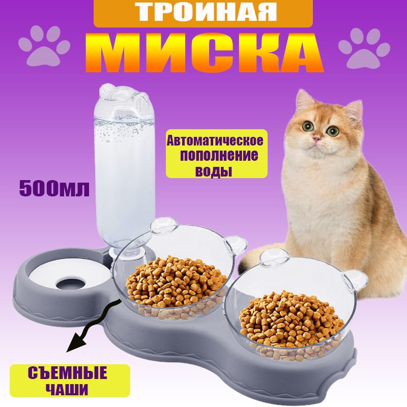 Миска для кошек, миска для собак, для животных С питьевым фонтанчиком, серый  #1