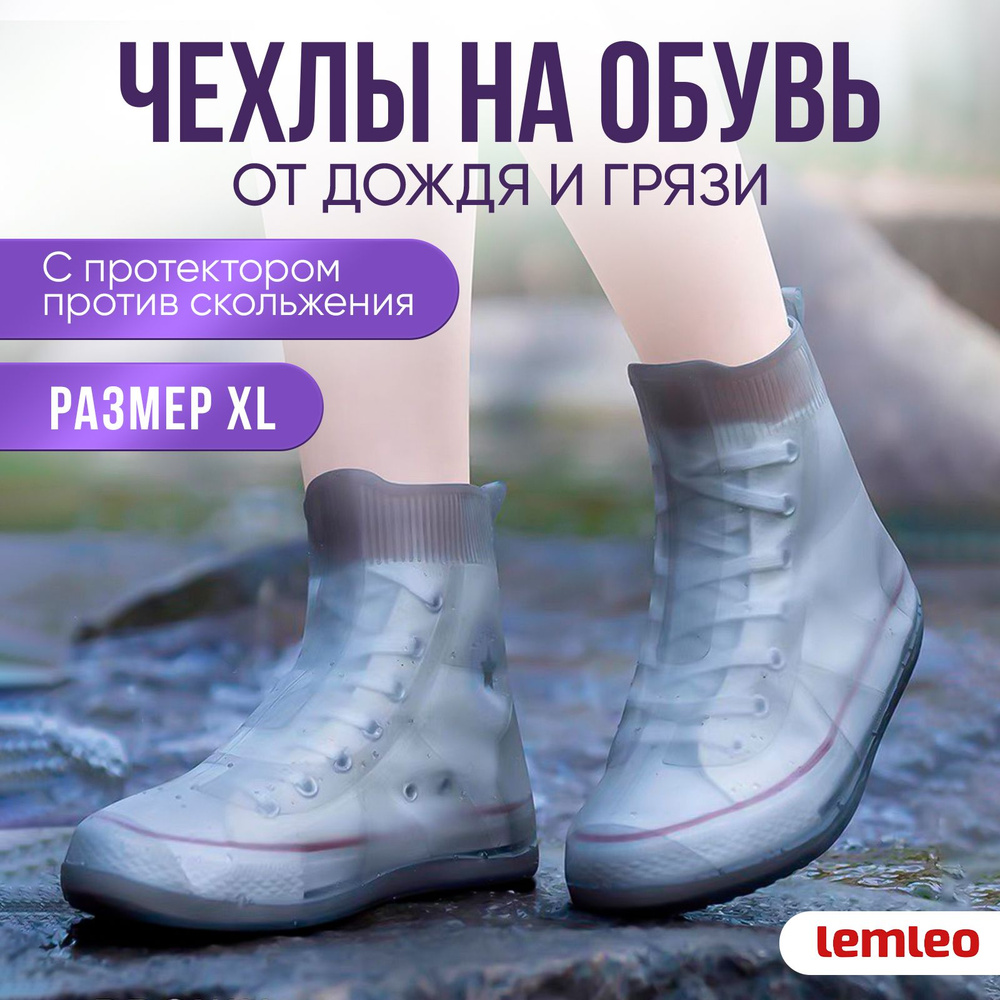 Чехлы дождевики для обуви силиконовые XL 40-42 #1