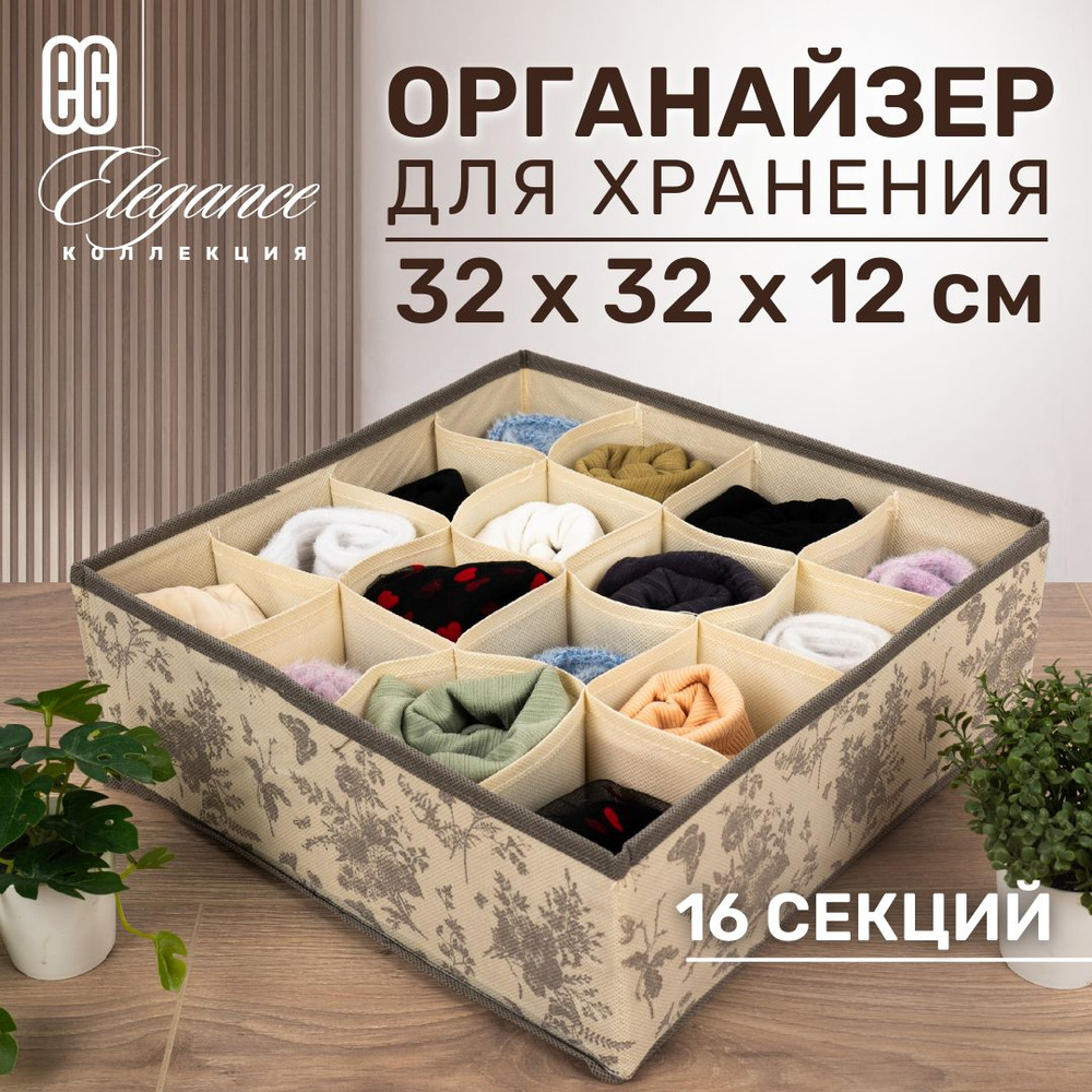 ЕГ/ Органайзер-планшет для хранения одежды Elegance, 16 секций, 1 шт.  #1