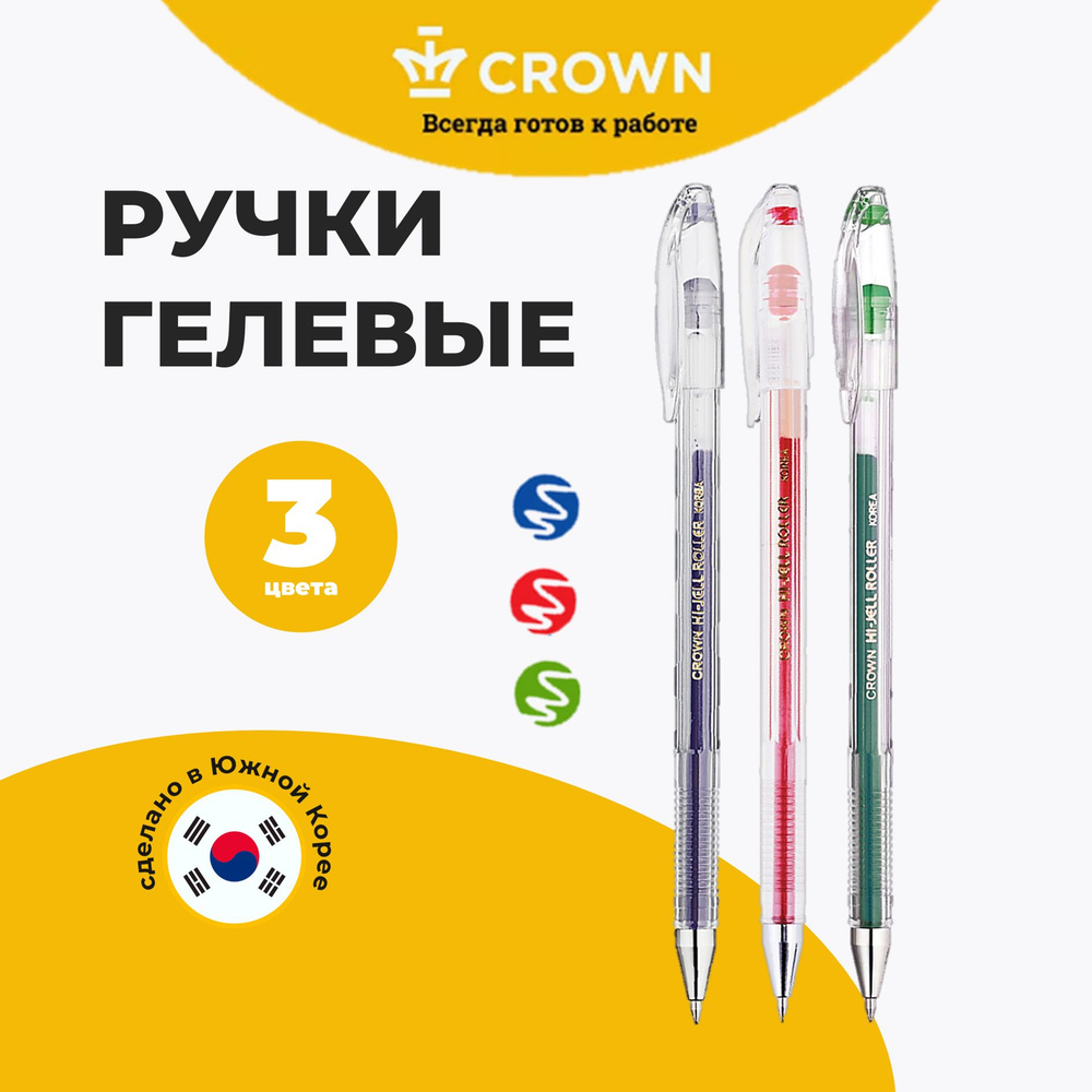 Ручки гелевые цветные набор Crown Hi Jell #1