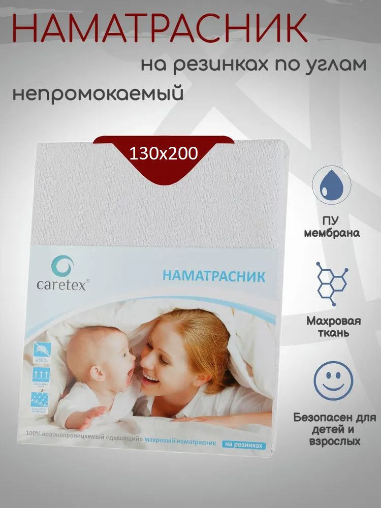 Наматрасник непромокаемый 130x200см ECO Caress (махра, хлопок, на резинках по углам).  #1