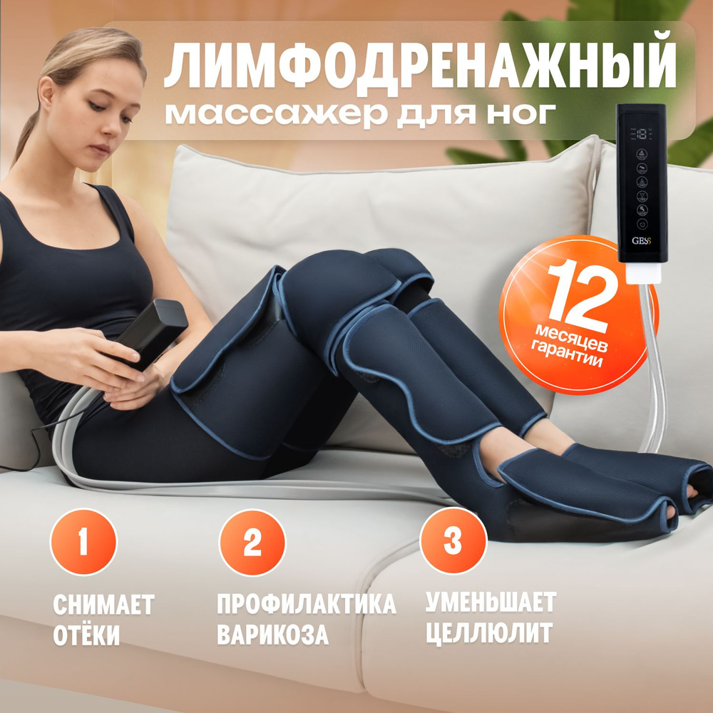 Лимфодренажный массажер для ног, GESS EMMY, воздушно-компрессионный ...