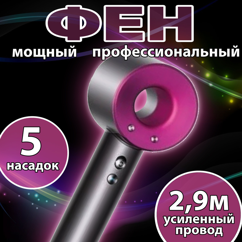 zKissfashion Фен для волос усиленный шнур 1600 Вт, скоростей 3, кол-во насадок 5, розовый  #1