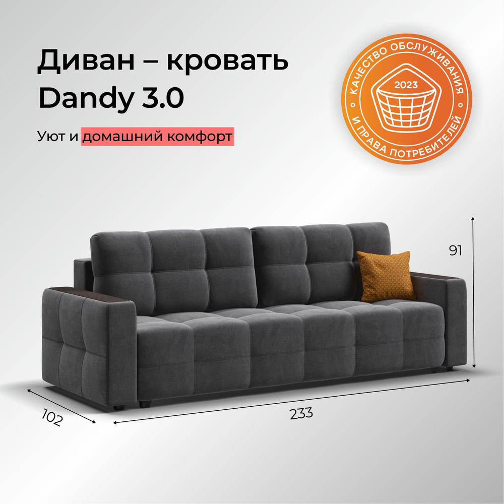 Диван-кровать Диван Dandy, механизм Пантограф, 235х105х74 см - купить по  низкой цене в интернет-магазине OZON (1133913438)