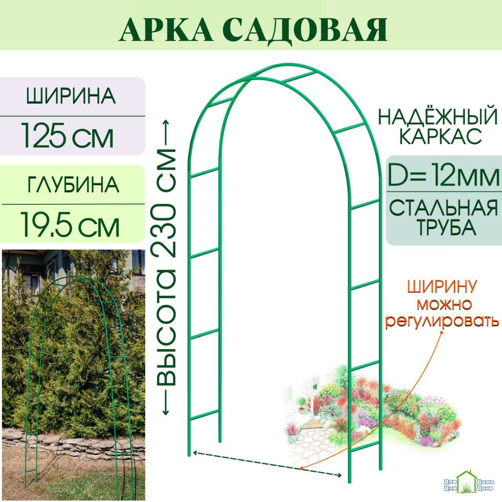 Арка садовая металлическая для вьющихся растений, разборная, высота 230 см, глубина 19,5 см  #1
