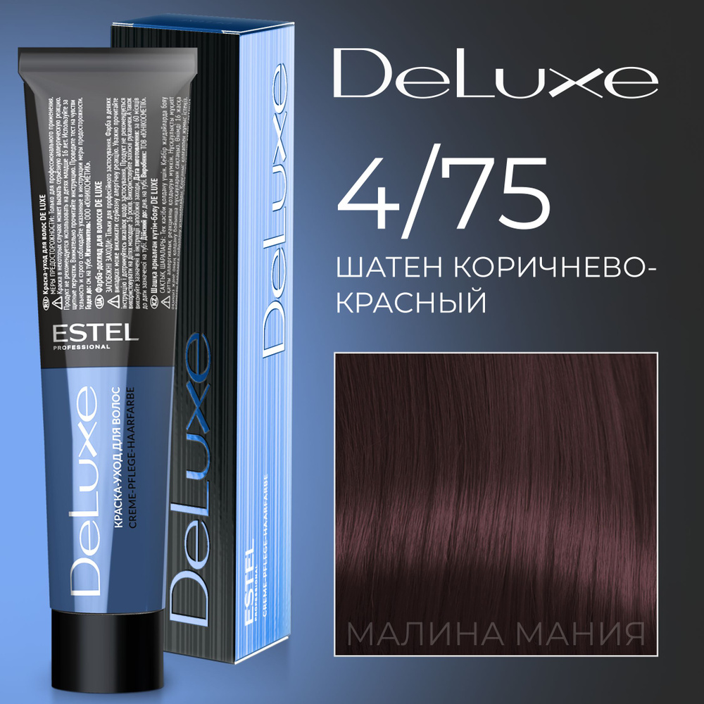 ESTEL PROFESSIONAL Краска для волос DE LUXE 4/75 шатен коричнево-красный60 мл  #1