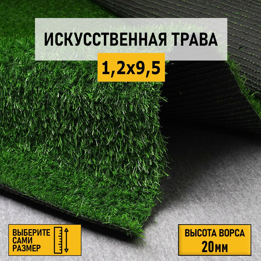 Рулон искусственного газона PREMIUM GRASS "Comfort 20 Green" 1,2х9,5 м. Декоративная трава для помещений #1