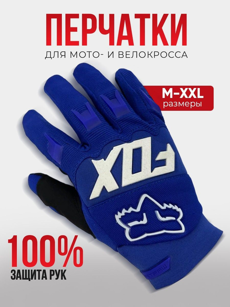 FOX Мотоперчатки, размер: S, цвет: синий #1