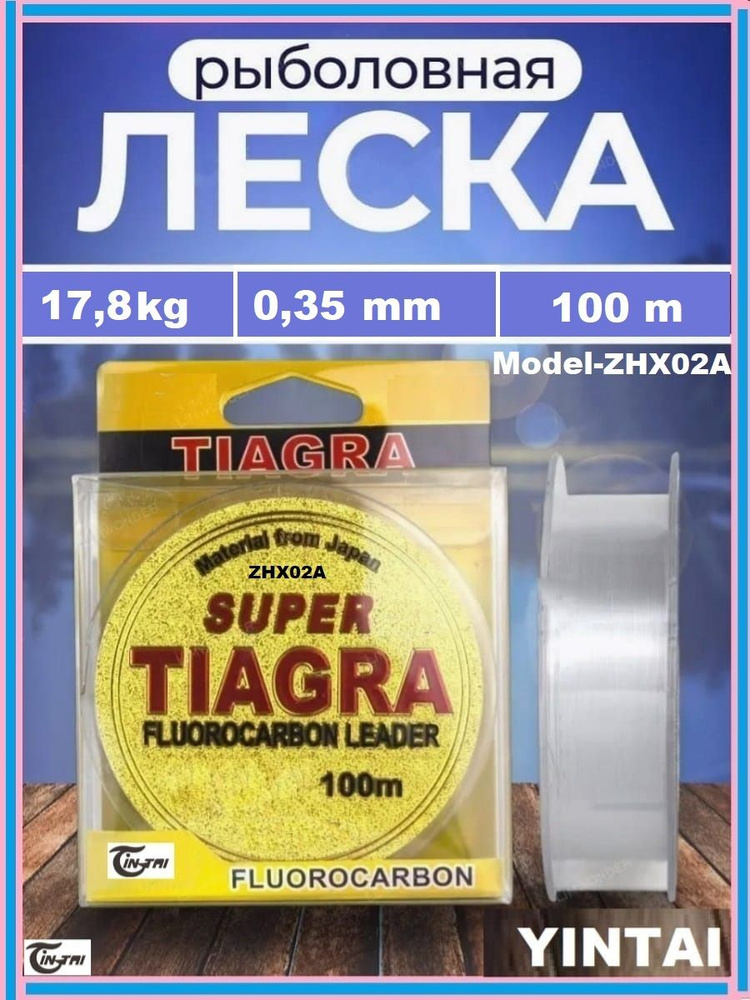 Леска рыболовная Tiagra Super 100м 0,35mm #1