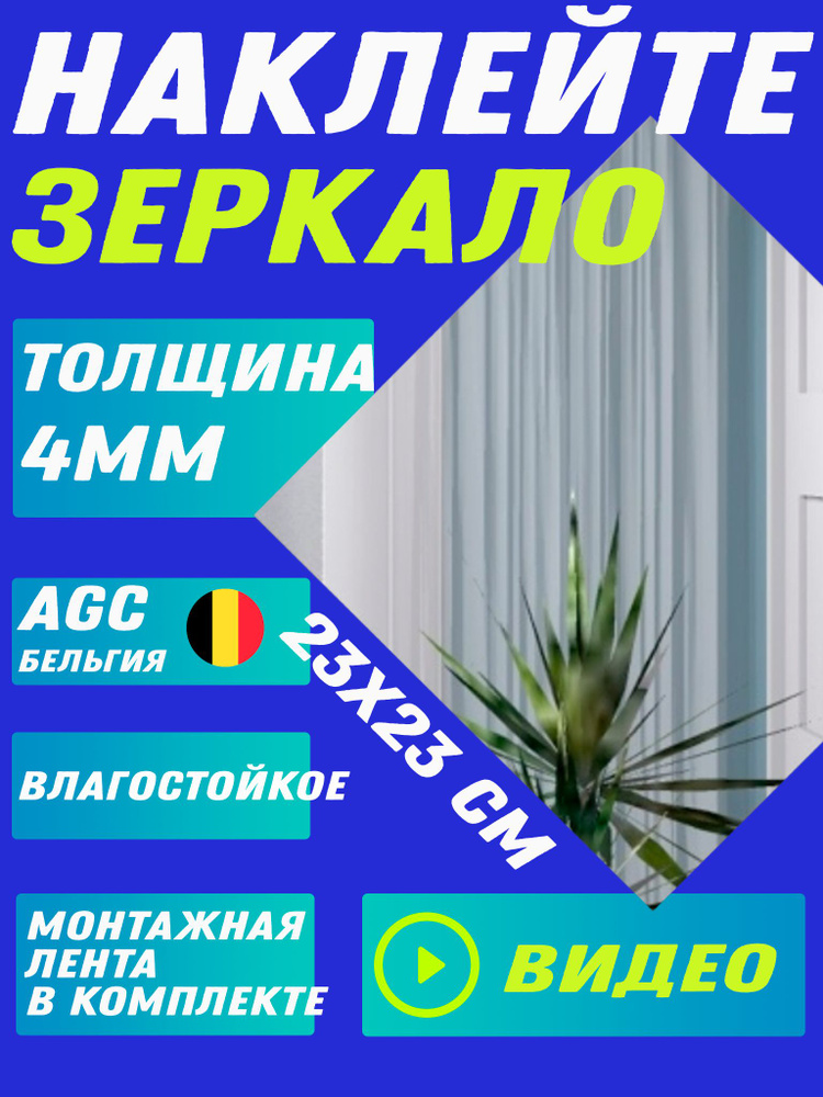 Зеркало интерьерное, 23 см х 23 см, 1 шт #1