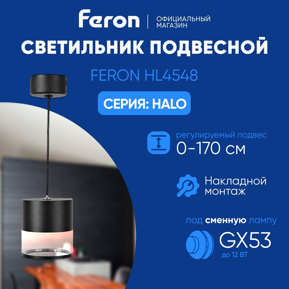 Светильник потолочный подвесной GX53 / черный Feron HL4548 Barrel HALO levitation 48749  #1