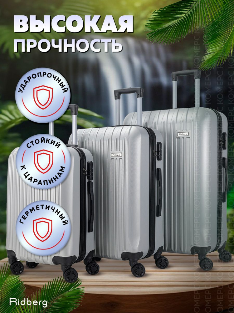 Комплект чемоданов на колесах Серый, Набор S+М+L, ударопрочный, в отпуск, багаж, чемодан пластиковый #1