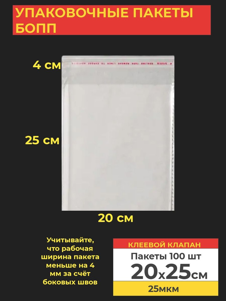 VA-upak Пакет с клеевым клапаном, 20*25 см, 100 шт #1