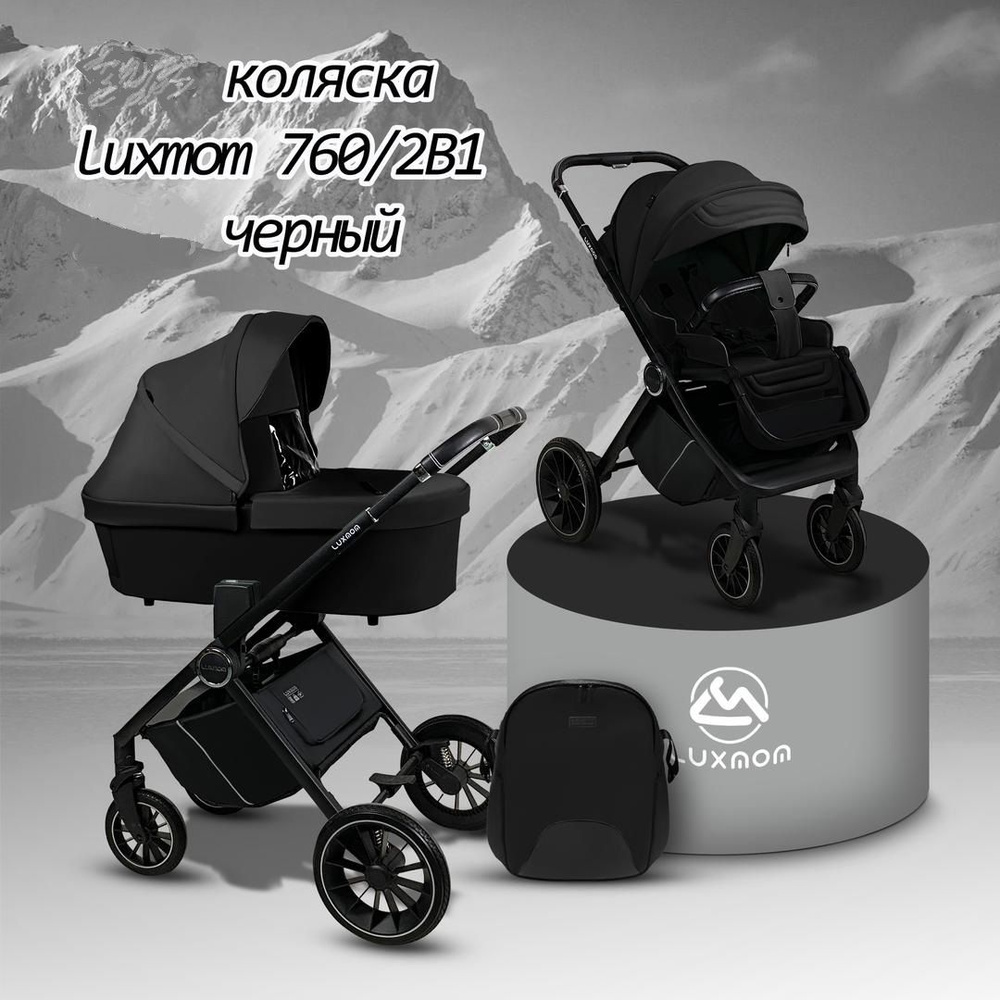 Детская коляска для новорожденных 2 в 1 Luxmom 760 NEW , с регулируемой ручкой и с сумкой-рюкзаком для #1