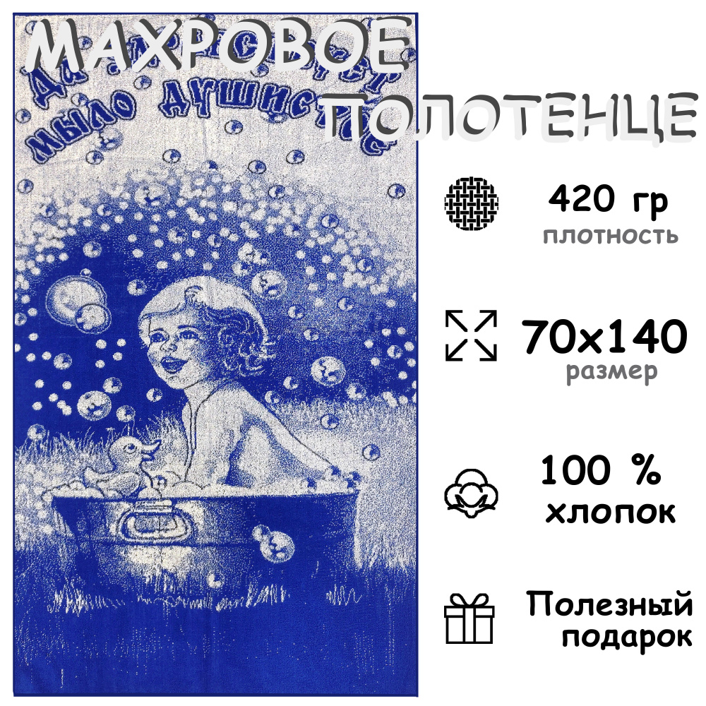 Полотенце махровое банное 70х140 Хлопок 100%, Мыло душистое, синий  #1