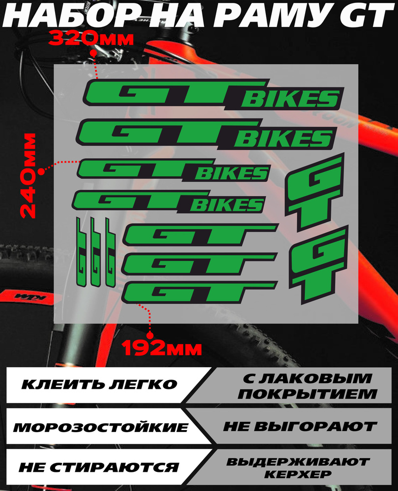 Наклейки на авто, велосипед - Gt Bikes зеленый #1