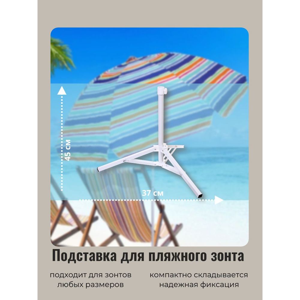 Подставка-держатель для пляжного зонта металлическая h54 3 опоры(44см)  #1