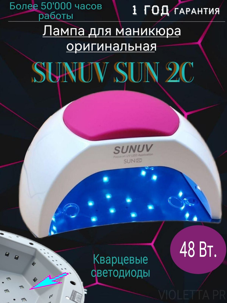 Профессиональная лампа для маникюра SUNUV 2 48 Ват #1