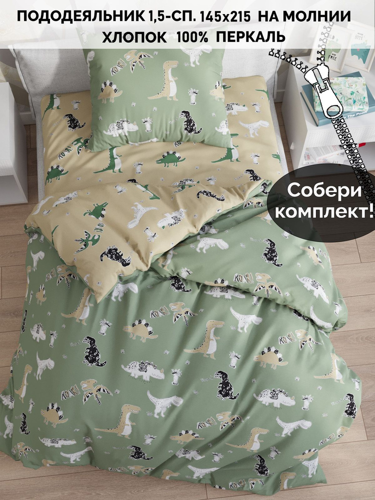 Пододеяльник Сказка Кот Коттон "Creeper на зеленом/Creeper" 1,5-спальный на молнии 145х215 см перкаль #1