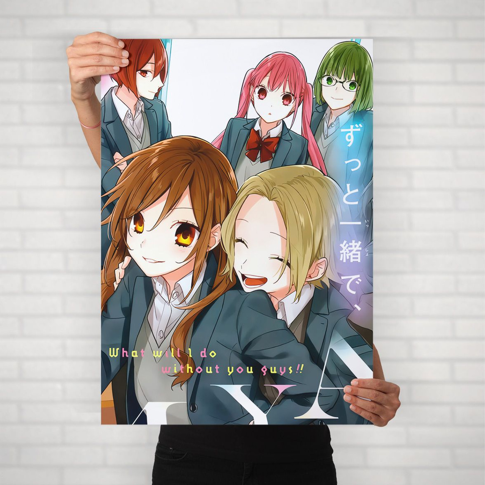 Плакат на стену для интерьера Хоримия (Horimiya 4) - Постер по аниме формата А2 (42x60 см)  #1