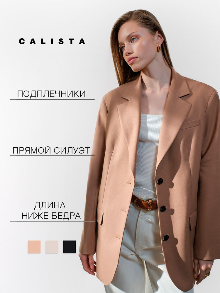 Жакет CALISTA #1