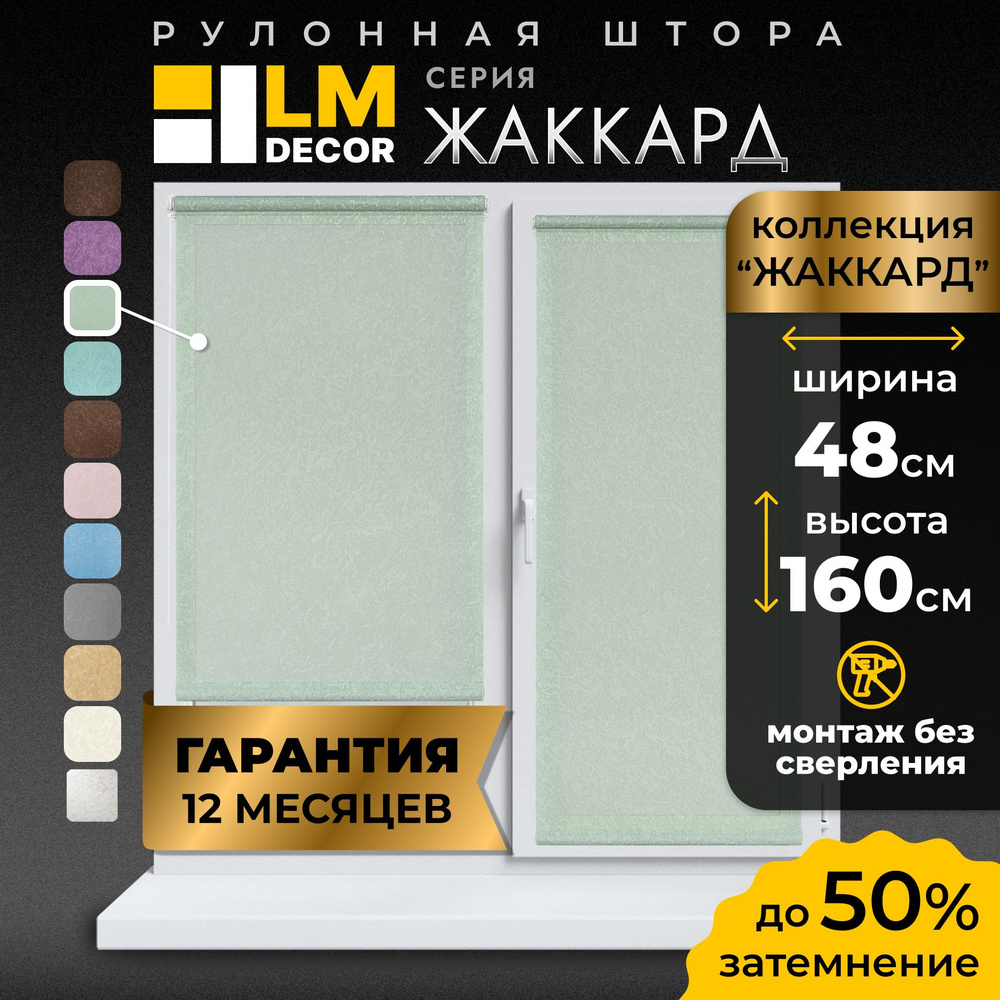 Рулонные шторы LmDecor 48х160 см, жалюзи на окна 48 ширина, рольшторы  #1