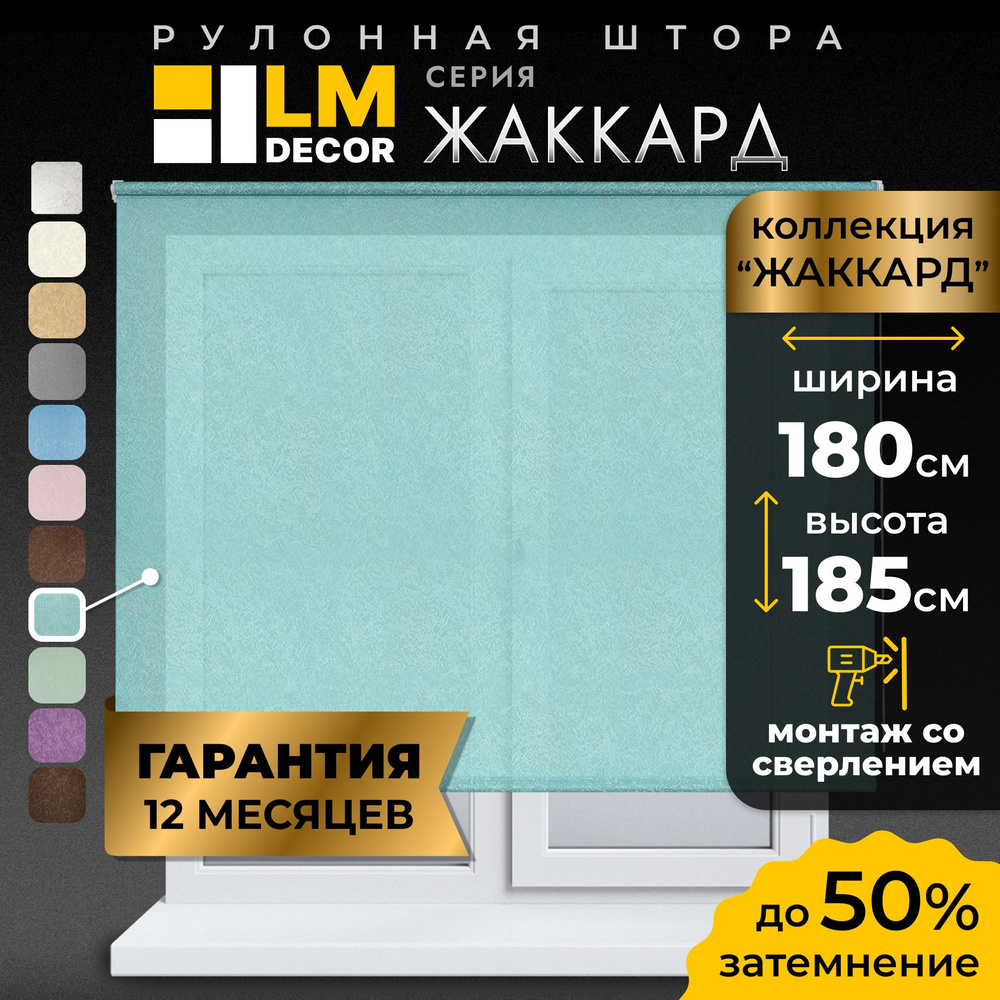 Рулонные шторы LmDecor 180х185 см, жалюзи на окна 180 ширина, рольшторы  #1