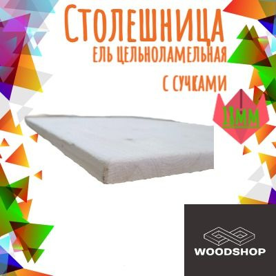 WOODSHOP Столешница,Массив дерева,250х650х18мм #1