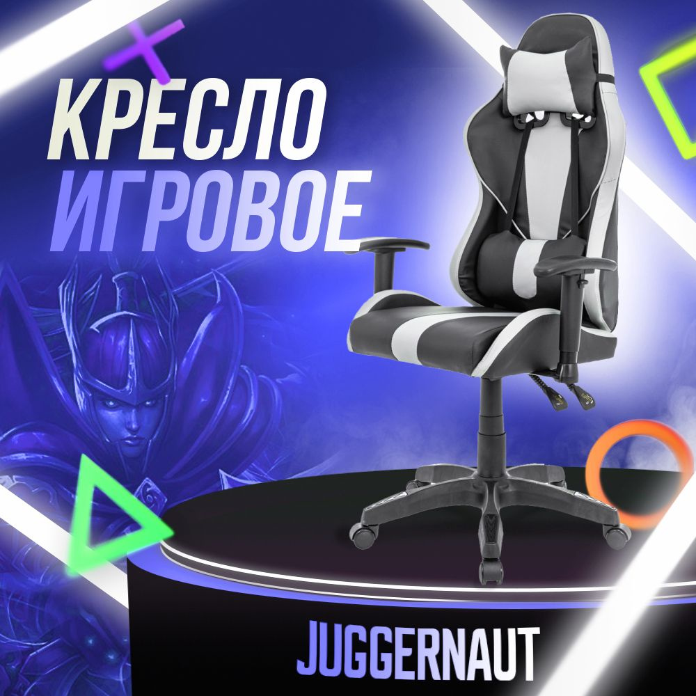 Juggernaut Игровое компьютерное кресло, серо-черный матовый  #1