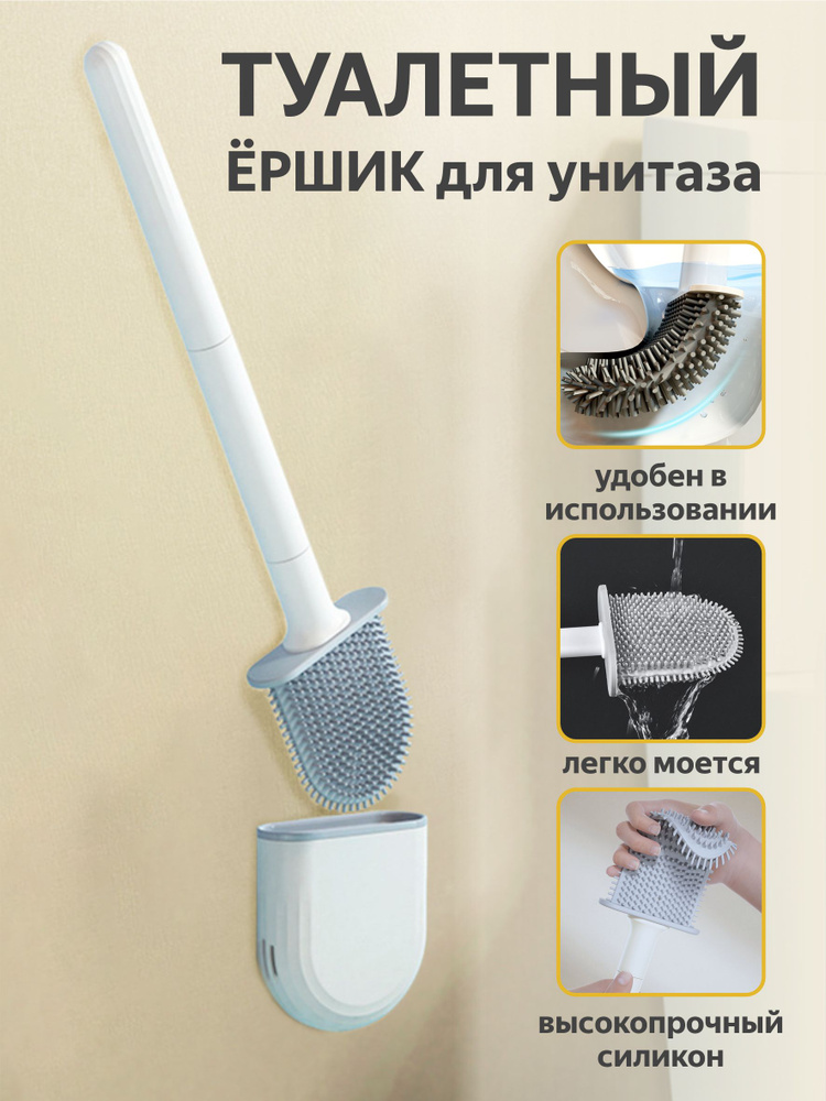 Ершик (щетка) для унитаза туалета силиконовый с антибактериальным покрытием с подставкой, подвесной, #1