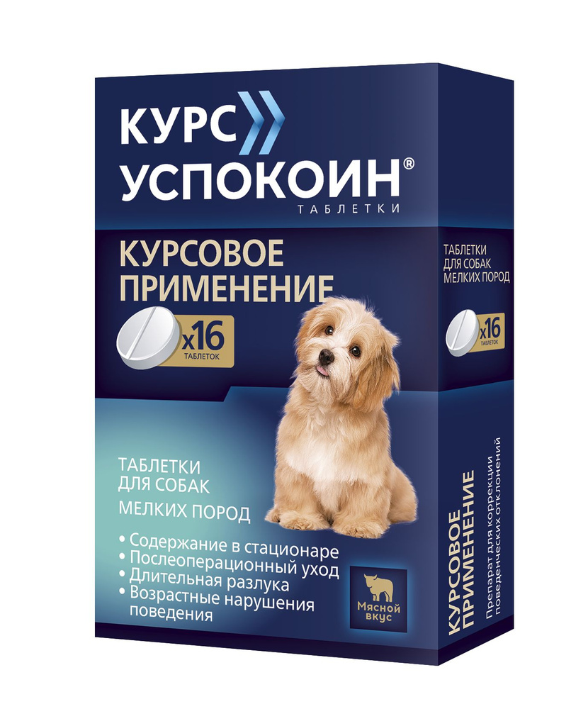 Курс Успокоин успокоительные таблетки для собак мелких пород, 16 шт ...