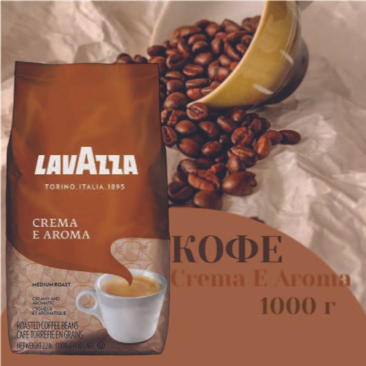 Кофе в зернах Lavazza Crema E Aroma 1 кг #1