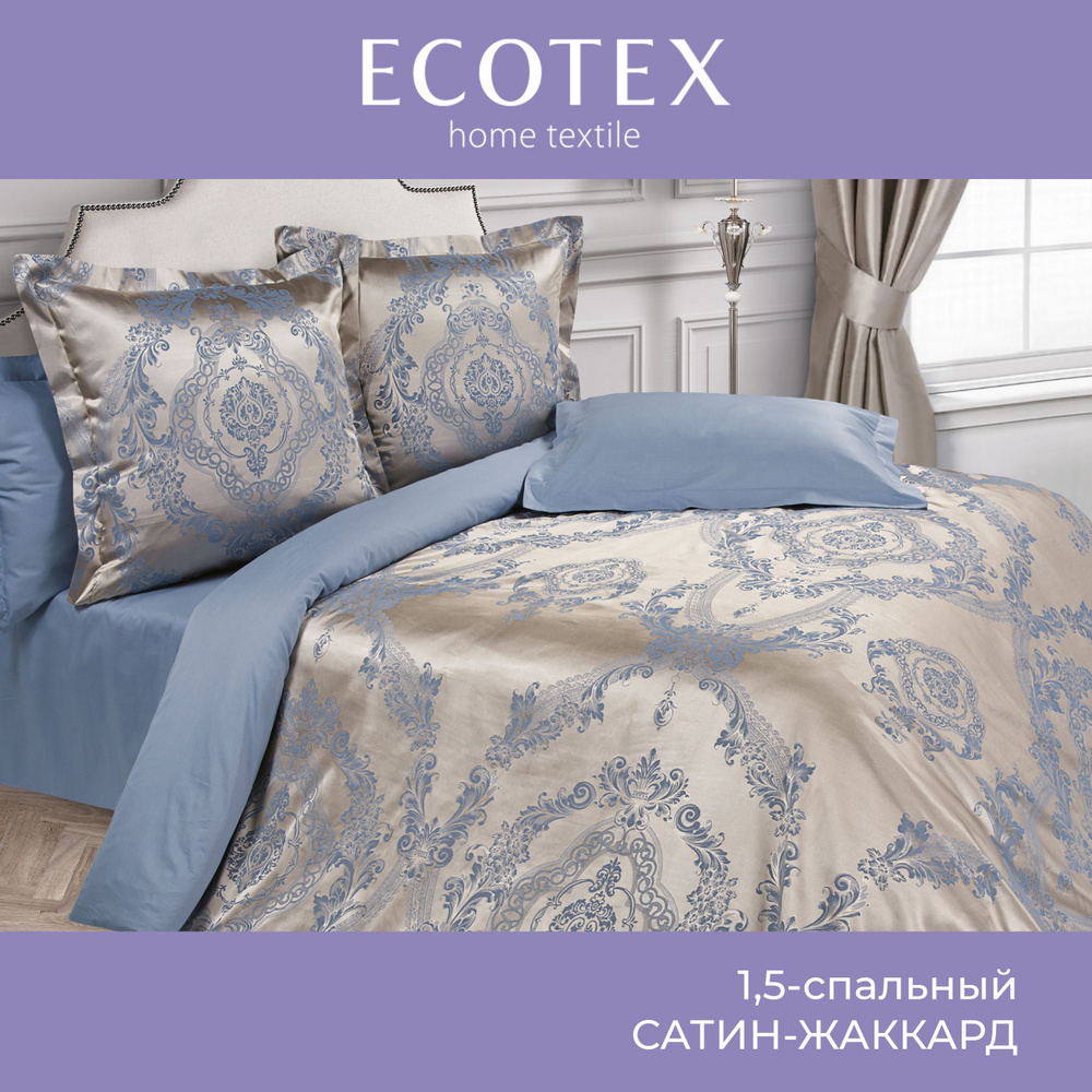 Комплект постельного белья Ecotex сатин/сатин-жаккард/жаккард/хлопок/вискоза Эстетика 1,5 спальный  #1