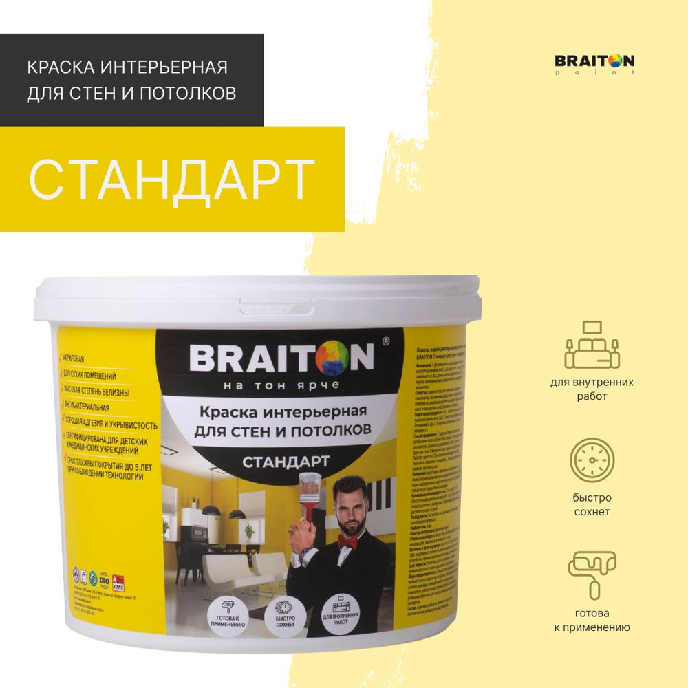 Краска ВД интерьерная BRAITON Стандарт Для стен и потолков 1,3 кг  #1
