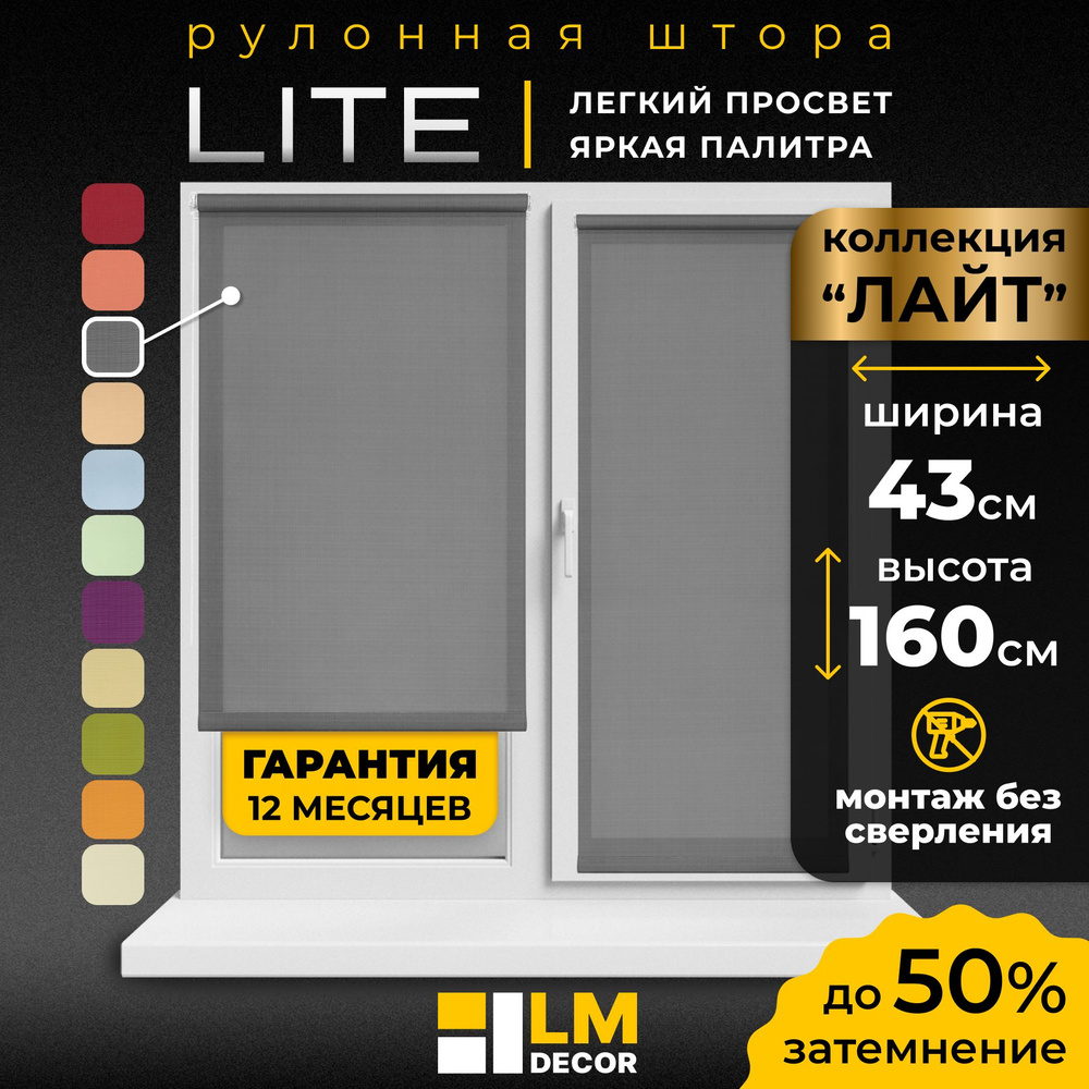 Рулонные шторы LmDecor 43х160 см, жалюзи на окна 43 ширина, рольшторы  #1