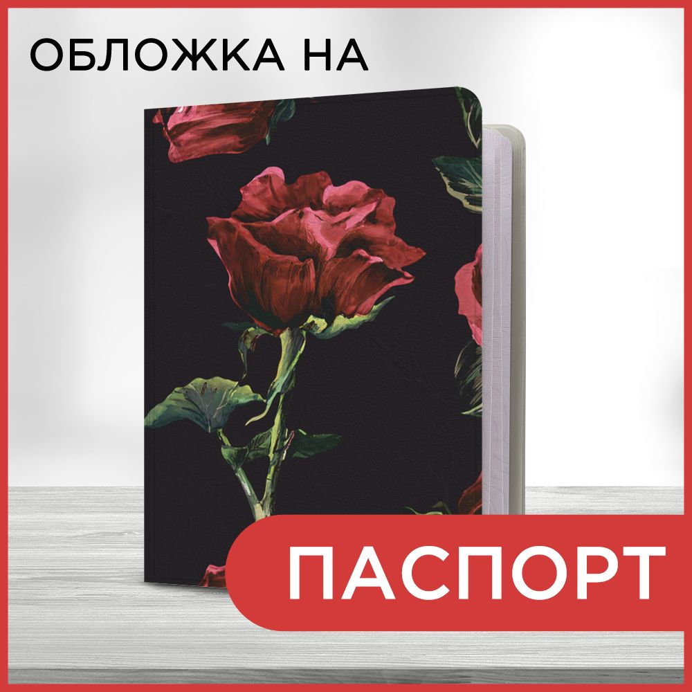 Обложка на паспорт Темные розы, чехол на паспорт мужской, женский  #1