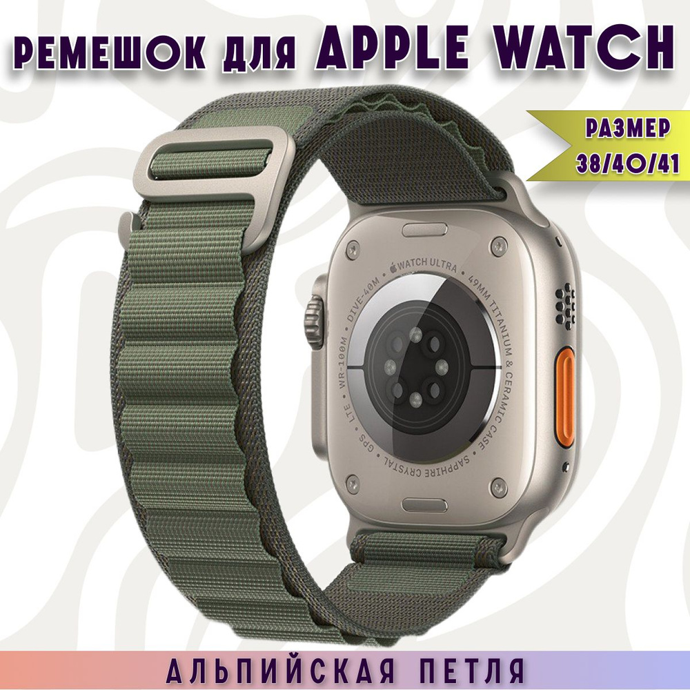 Тканевый ремешок зеленого цвета для Apple Watch series 1-9 Ultra и Эпл Вотч SE SE2 38-40-41 mm, браслет #1
