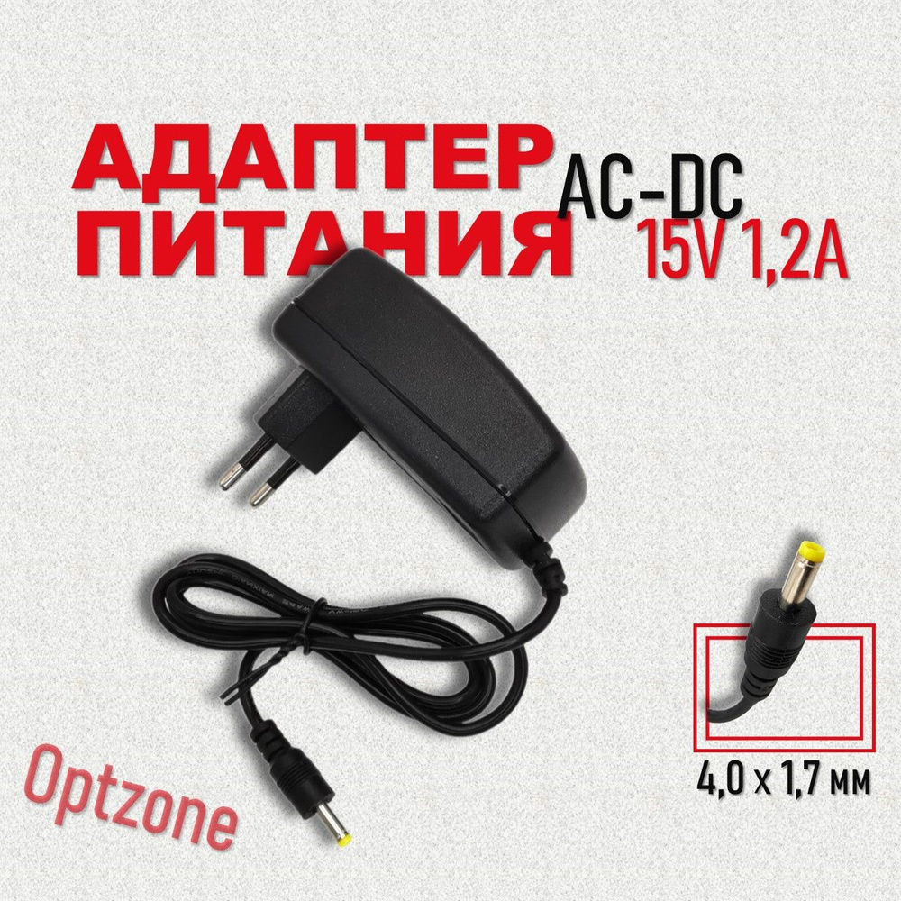 Адаптер питания (блок, зарядное устройство) 15V, 1,2A, 4 х 1,7 мм, подходит  для колонки Алиса, мини станции капсулы яндекс