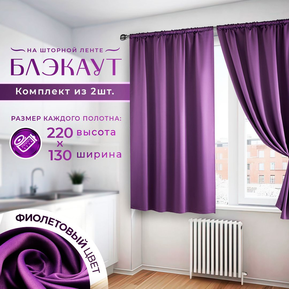 Камея Штора для кухни 220х260см, фиолетовый #1