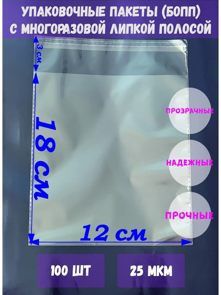 PresentUpak Упаковочный пакет, 12х18 см, см, 100 шт #1