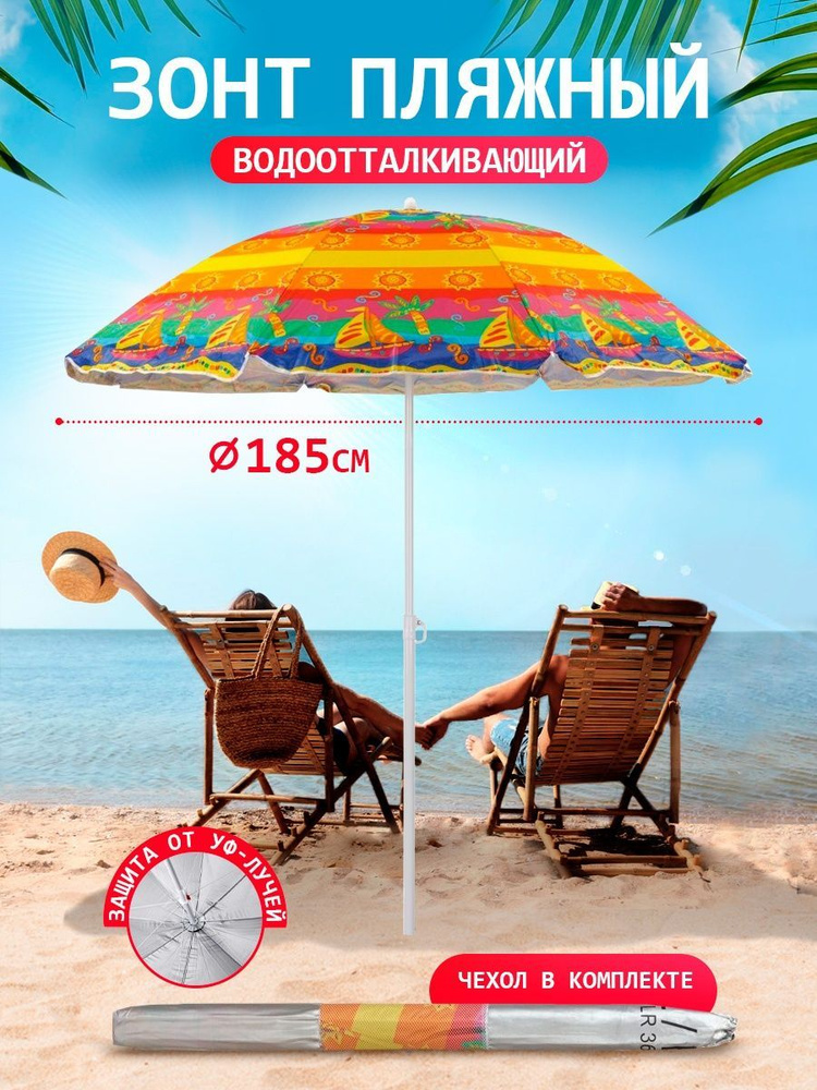 Зонт пляжный от солнца большой складной уличный для отдыха, дачи, пляжа песочницы на море  #1
