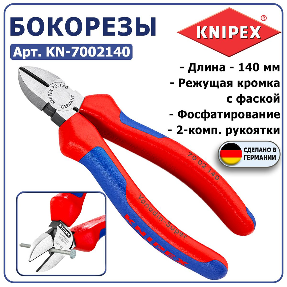 Бокорезы KNIPEX KN-7002140, длина 140 мм, прецизионные режущие кромки, удлинённая головка, 2-комп. ручки, #1