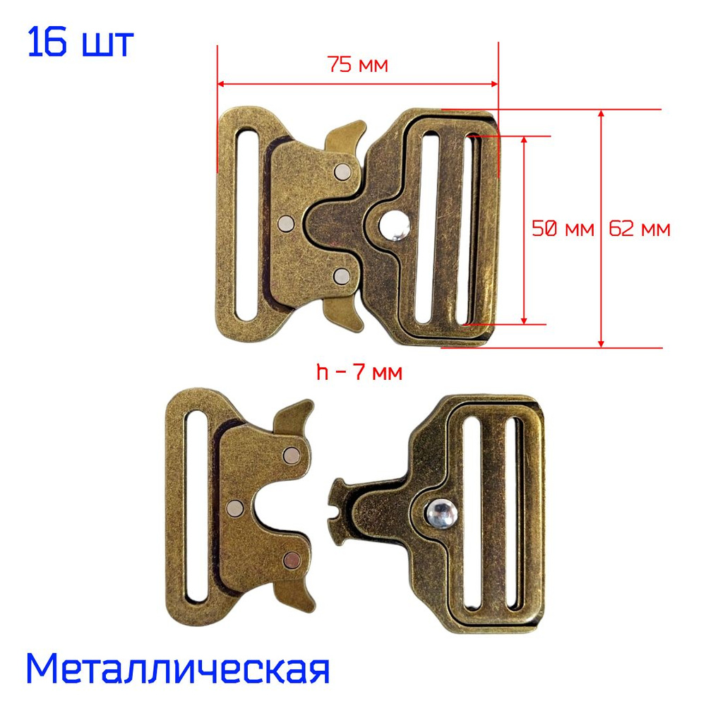 Пряжка "Кобра" фастекс металлический 50 мм, 16 штук, АНТИК #1