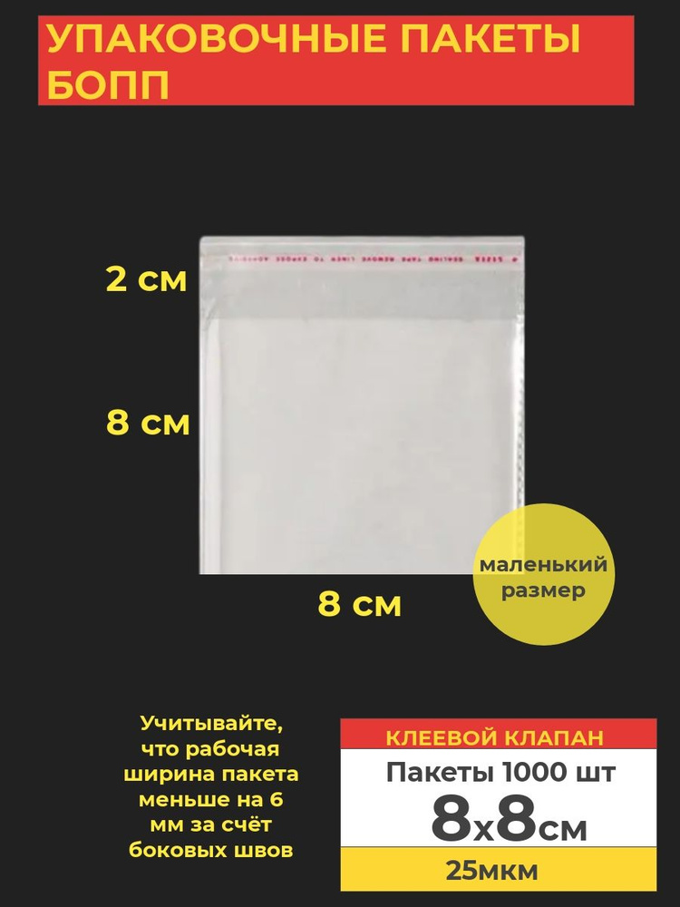VA-upak Пакет с клеевым клапаном, 8*8 см, 1000 шт #1