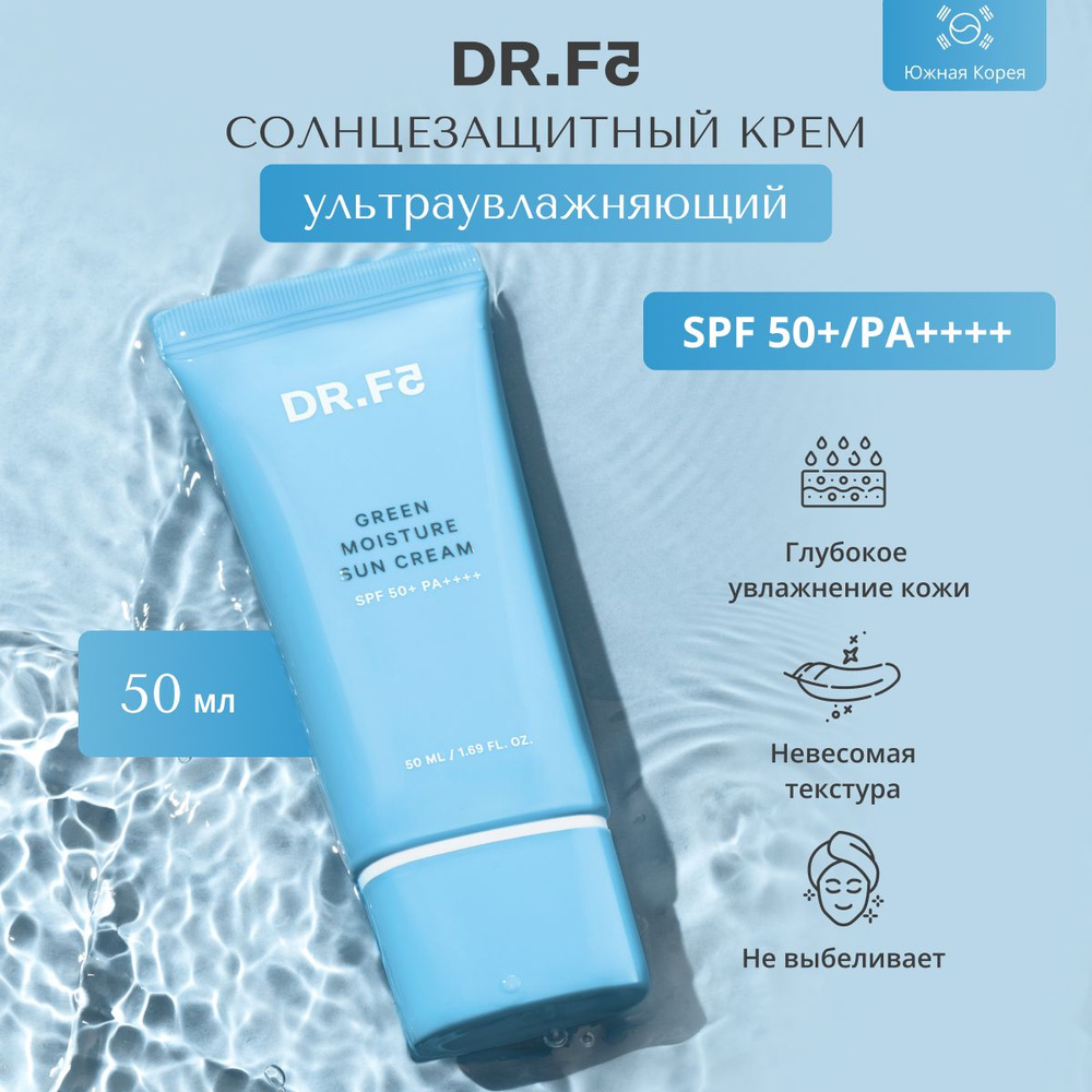 DR.F5 Солнцезащитный крем для лица SPF 50+ смягчающий против пигментации уход спф защита 50 мл Корея #1
