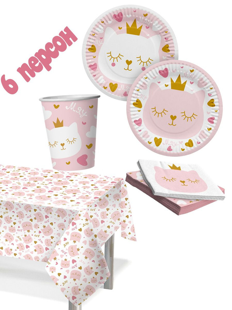 Набор одноразовой посуды для праздника Котенок Принцесса - 6 персон  #1