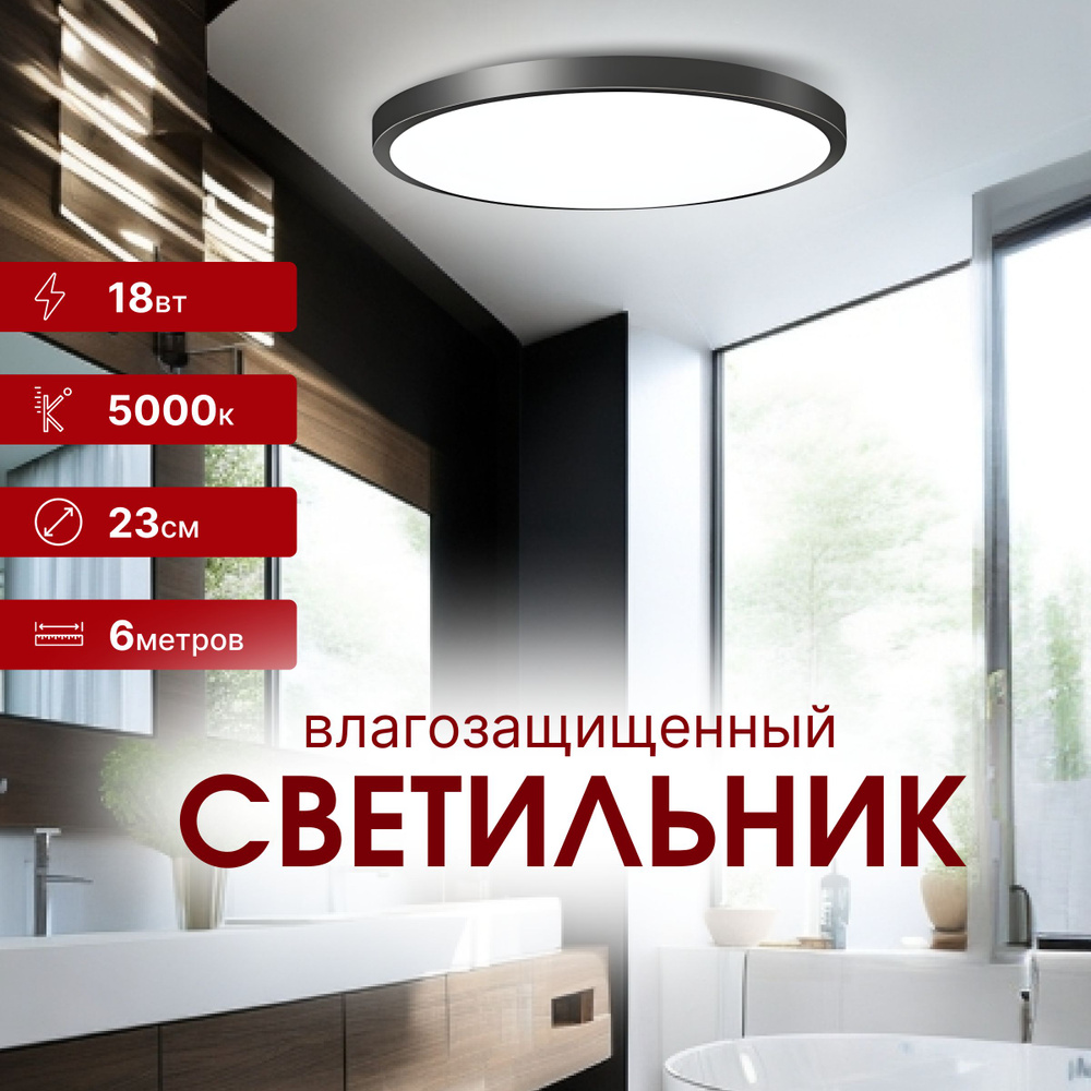 Светильник потолочный светодиодный, Люстра потолочная влагозащищенная LEEK LE LED BL, 18 Вт для ванной/ #1